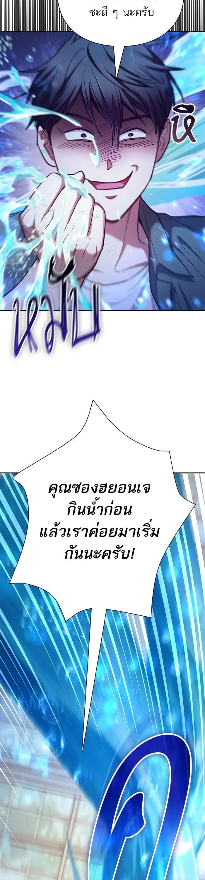 My S-Class Hunters (The S-Classes That I Raised) ตอนที่ 132 หน้า 39