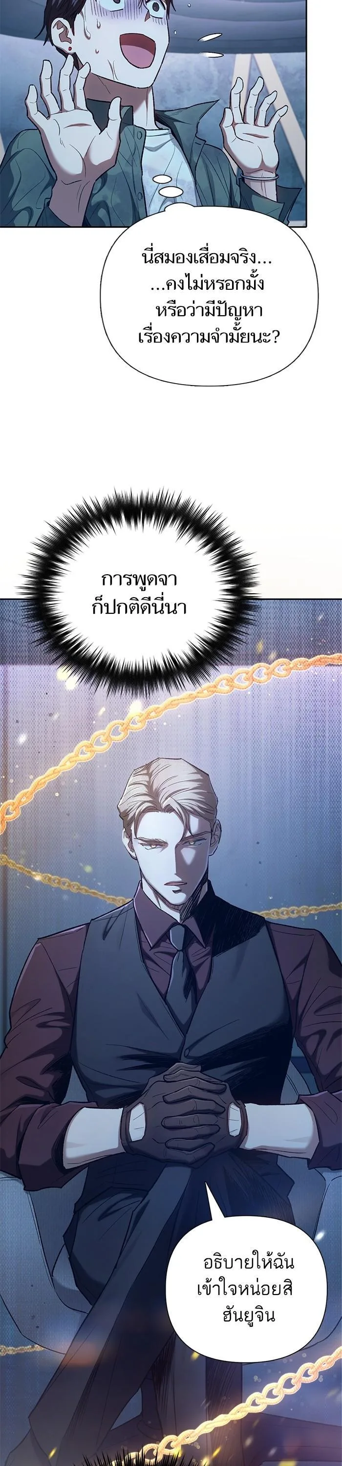 My S-Class Hunters (The S-Classes That I Raised) ตอนที่ 132 หน้า 7
