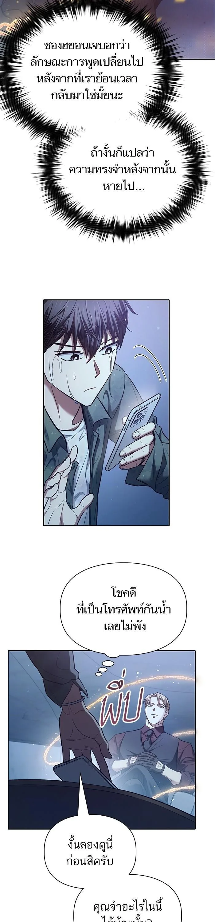 My S-Class Hunters (The S-Classes That I Raised) ตอนที่ 132 หน้า 8