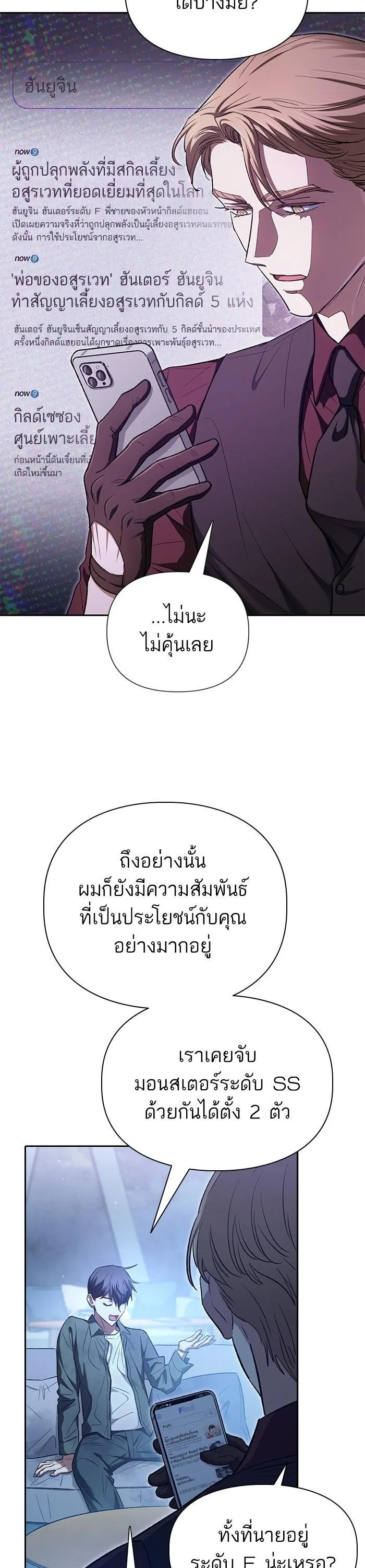 My S-Class Hunters (The S-Classes That I Raised) ตอนที่ 132 หน้า 9