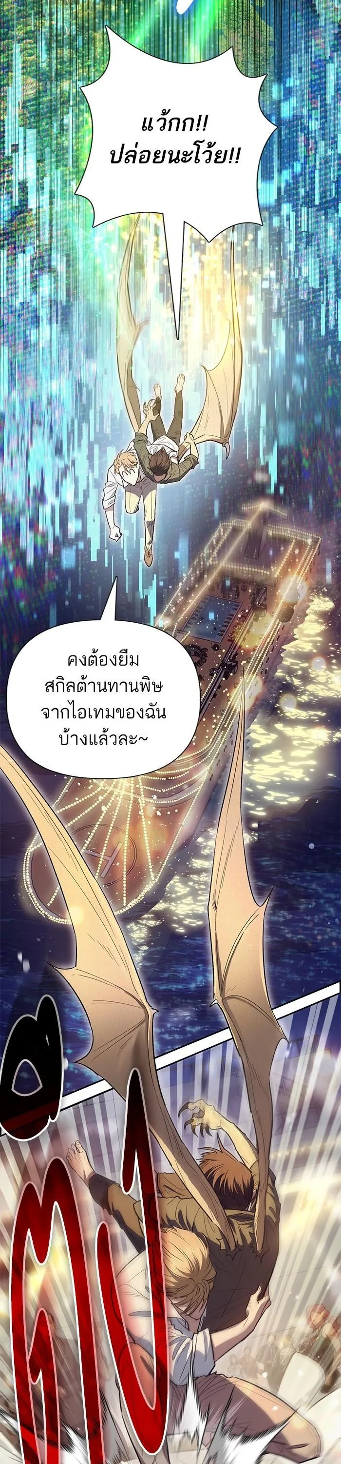 My S-Class Hunters (The S-Classes That I Raised) ตอนที่ 133 หน้า 14
