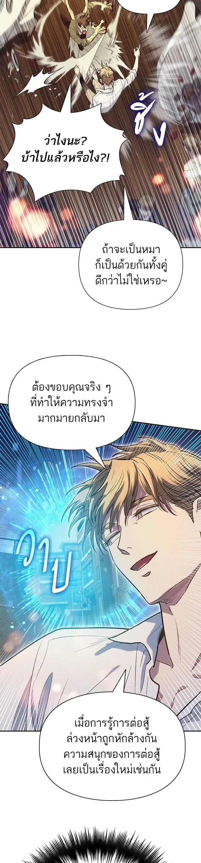 My S-Class Hunters (The S-Classes That I Raised) ตอนที่ 133 หน้า 16