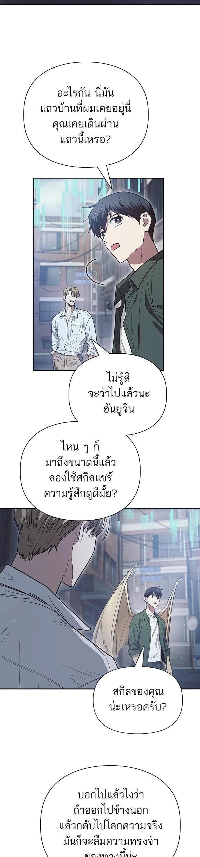 My S-Class Hunters (The S-Classes That I Raised) ตอนที่ 133 หน้า 18
