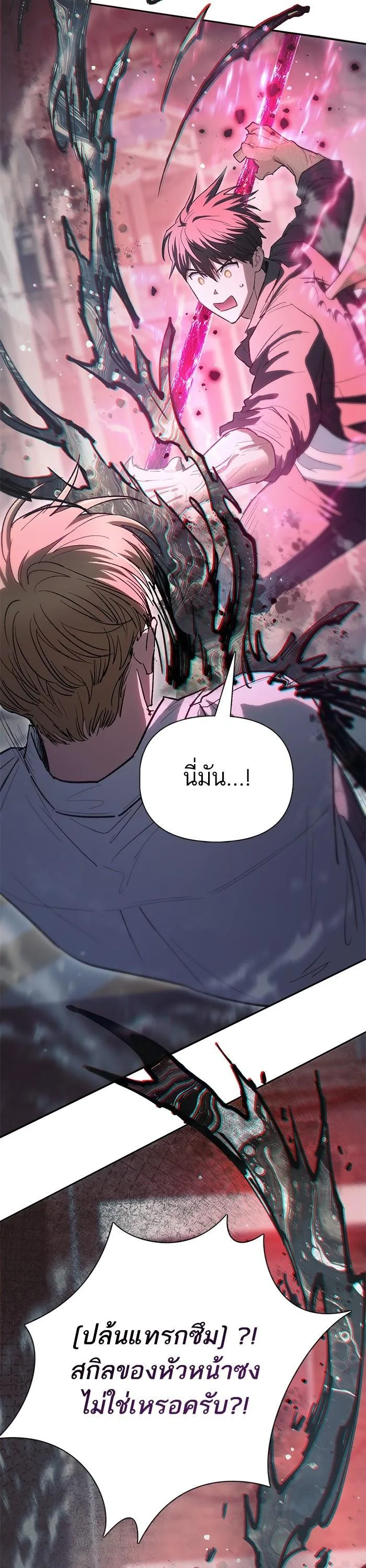 My S-Class Hunters (The S-Classes That I Raised) ตอนที่ 133 หน้า 24