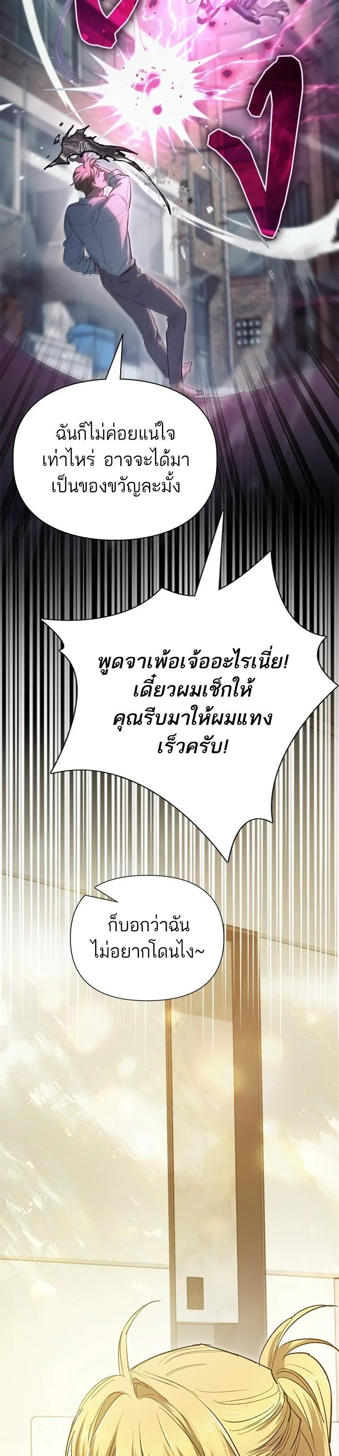 My S-Class Hunters (The S-Classes That I Raised) ตอนที่ 133 หน้า 26