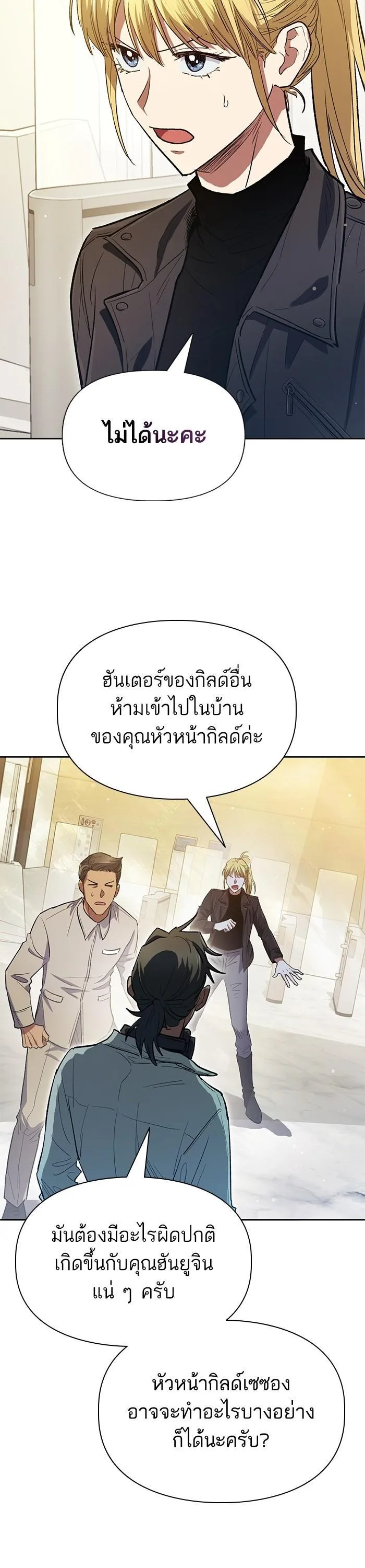My S-Class Hunters (The S-Classes That I Raised) ตอนที่ 133 หน้า 27