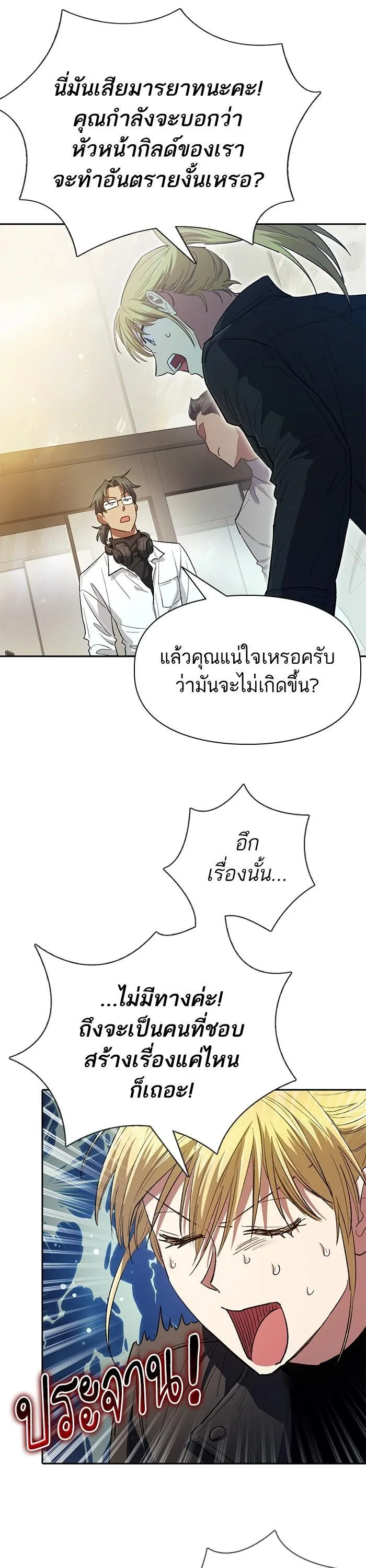 My S-Class Hunters (The S-Classes That I Raised) ตอนที่ 133 หน้า 28