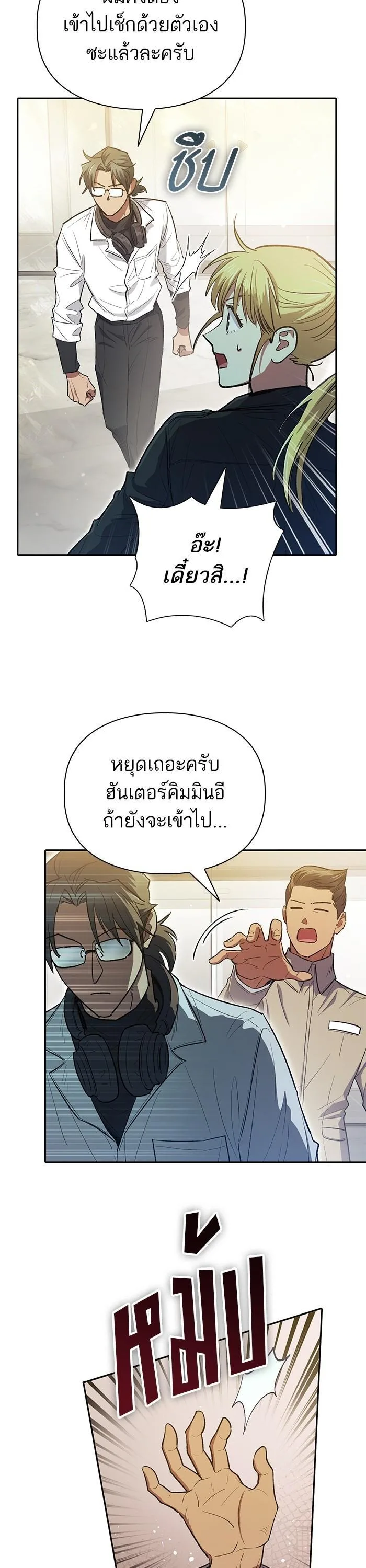My S-Class Hunters (The S-Classes That I Raised) ตอนที่ 133 หน้า 30