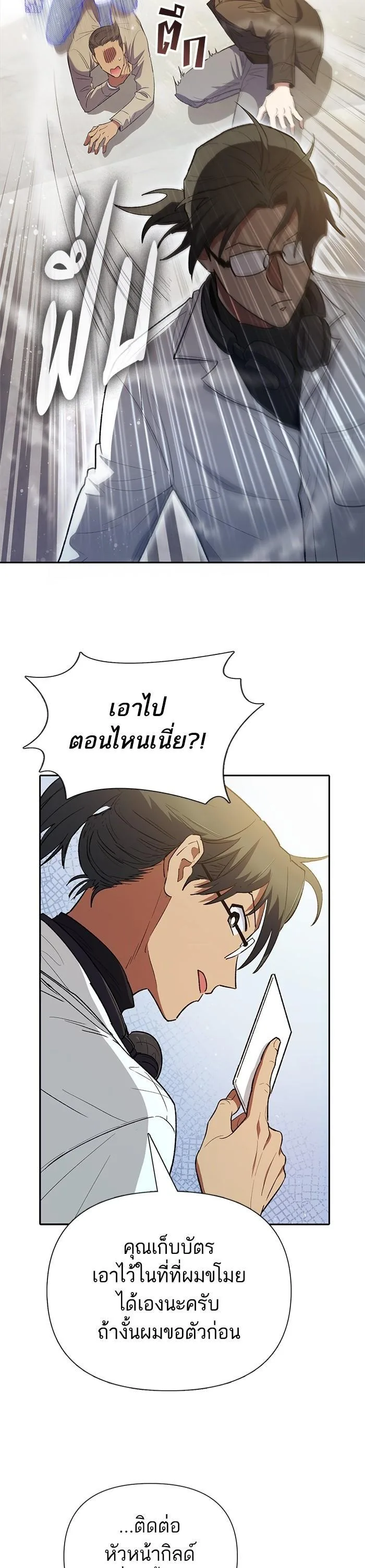 My S-Class Hunters (The S-Classes That I Raised) ตอนที่ 133 หน้า 33