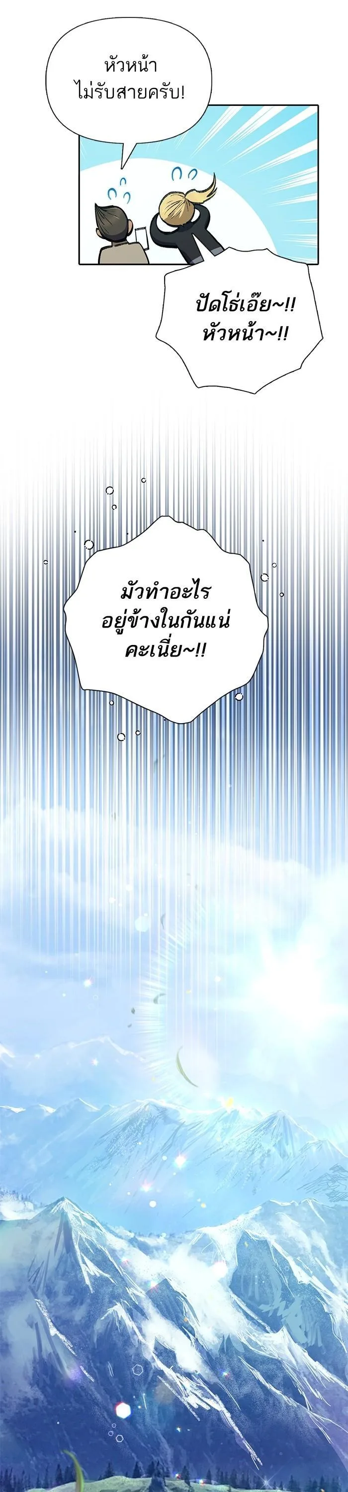 My S-Class Hunters (The S-Classes That I Raised) ตอนที่ 133 หน้า 35