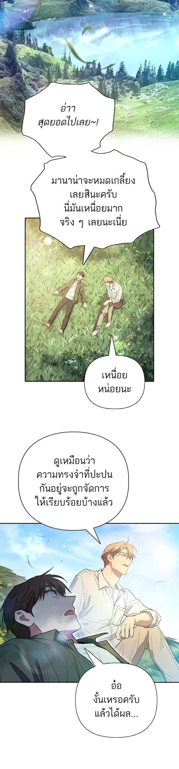 My S-Class Hunters (The S-Classes That I Raised) ตอนที่ 133 หน้า 36