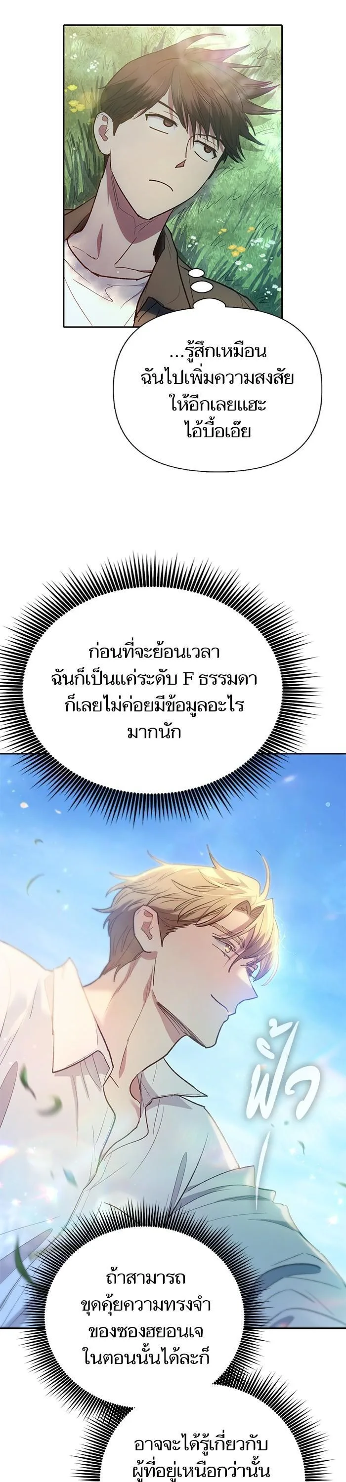 My S-Class Hunters (The S-Classes That I Raised) ตอนที่ 133 หน้า 37