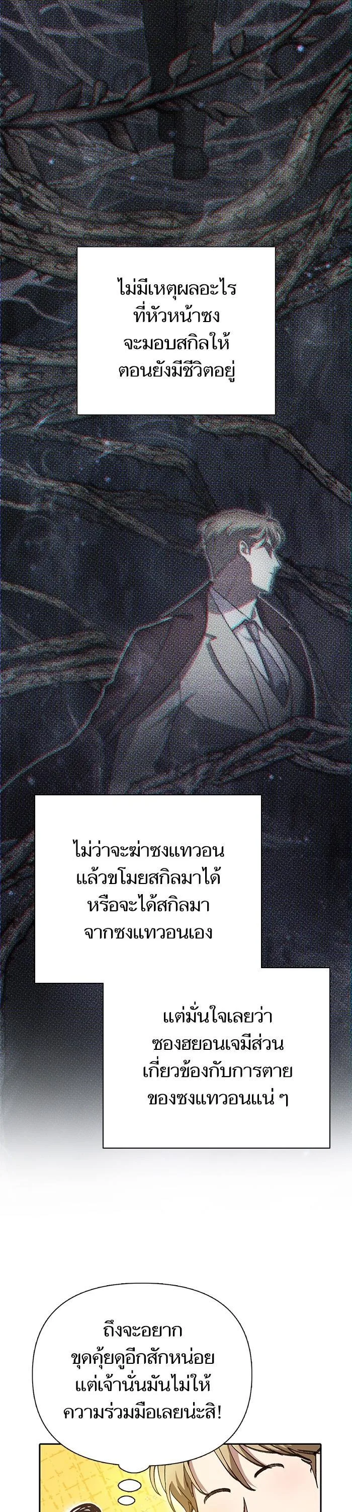 My S-Class Hunters (The S-Classes That I Raised) ตอนที่ 133 หน้า 39