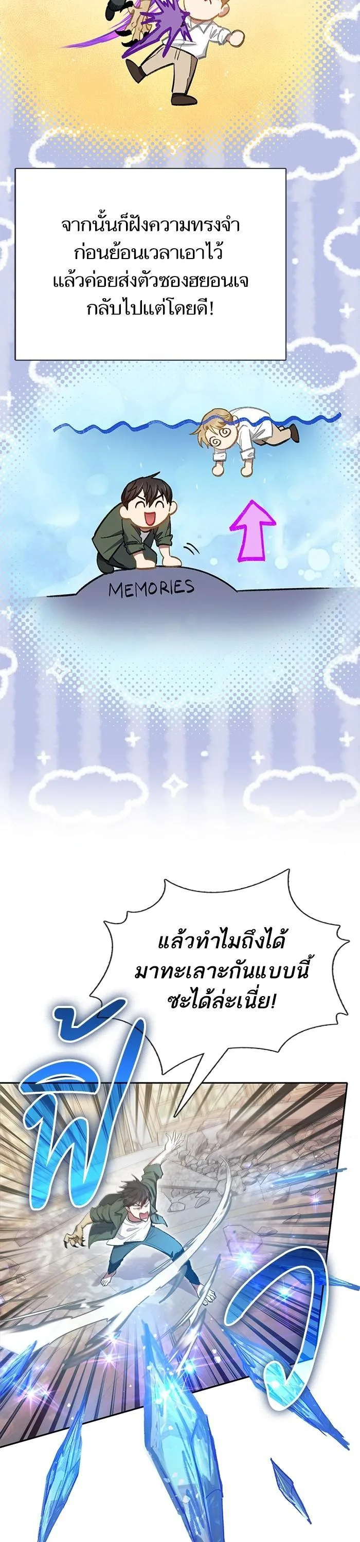 My S-Class Hunters (The S-Classes That I Raised) ตอนที่ 133 หน้า 4