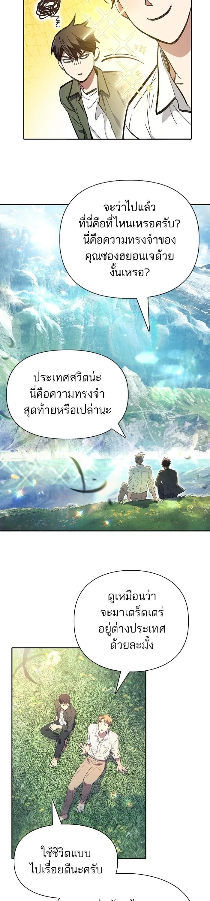 My S-Class Hunters (The S-Classes That I Raised) ตอนที่ 133 หน้า 40
