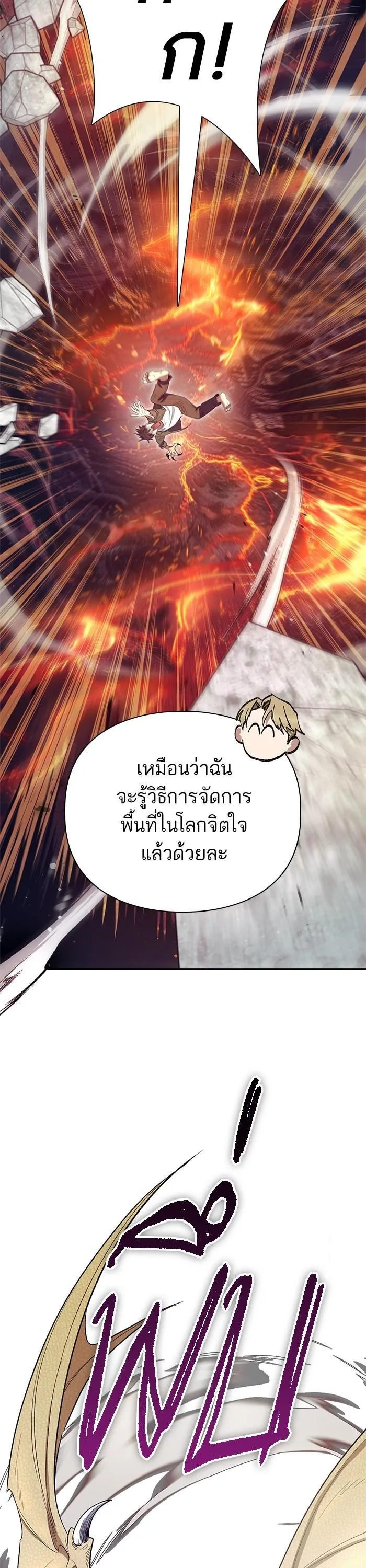 My S-Class Hunters (The S-Classes That I Raised) ตอนที่ 133 หน้า 8