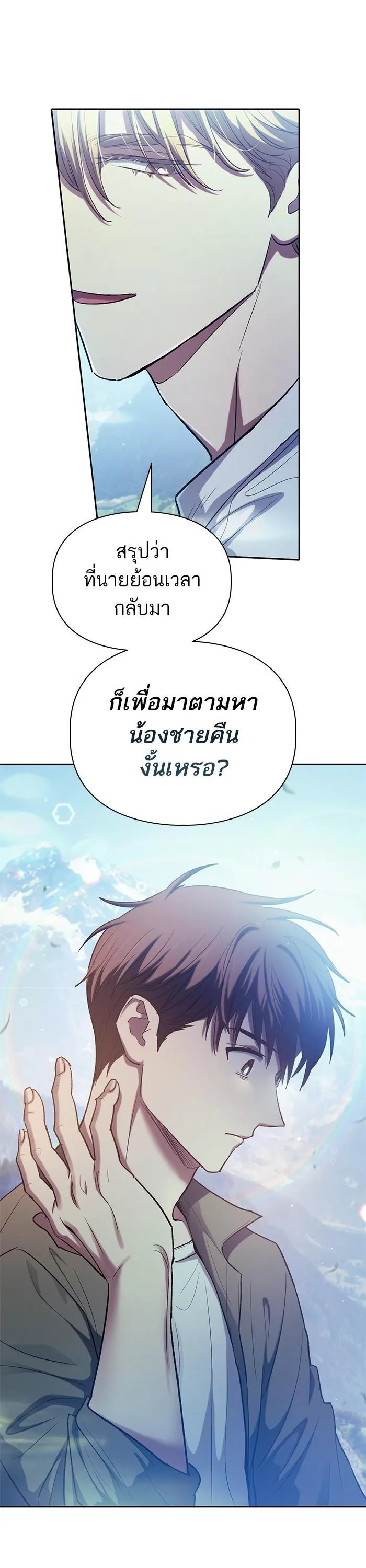 My S-Class Hunters (The S-Classes That I Raised) ตอนที่ 134 หน้า 12