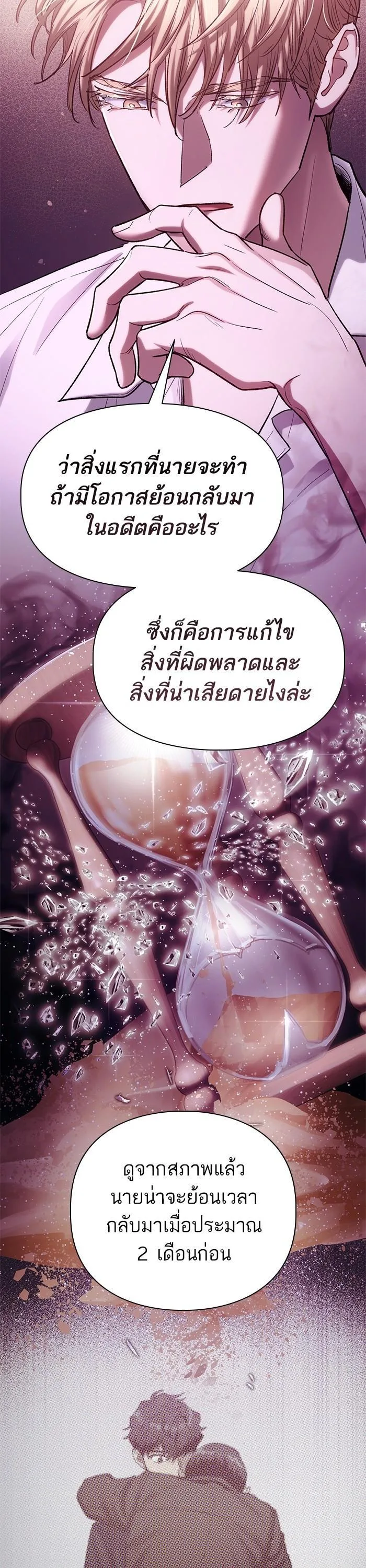 My S-Class Hunters (The S-Classes That I Raised) ตอนที่ 134 หน้า 14
