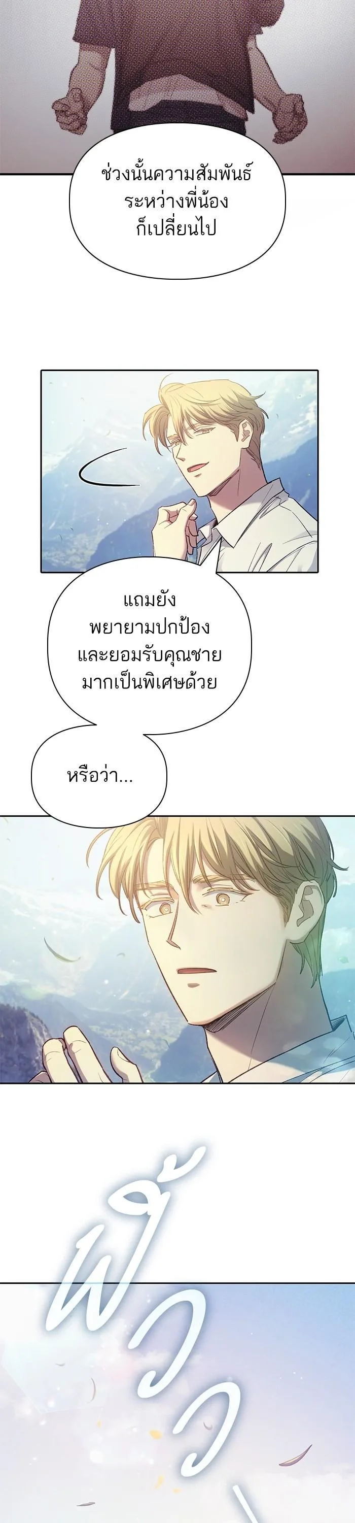 My S-Class Hunters (The S-Classes That I Raised) ตอนที่ 134 หน้า 15