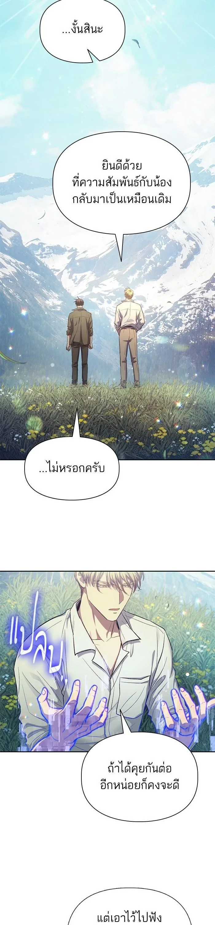 My S-Class Hunters (The S-Classes That I Raised) ตอนที่ 134 หน้า 17