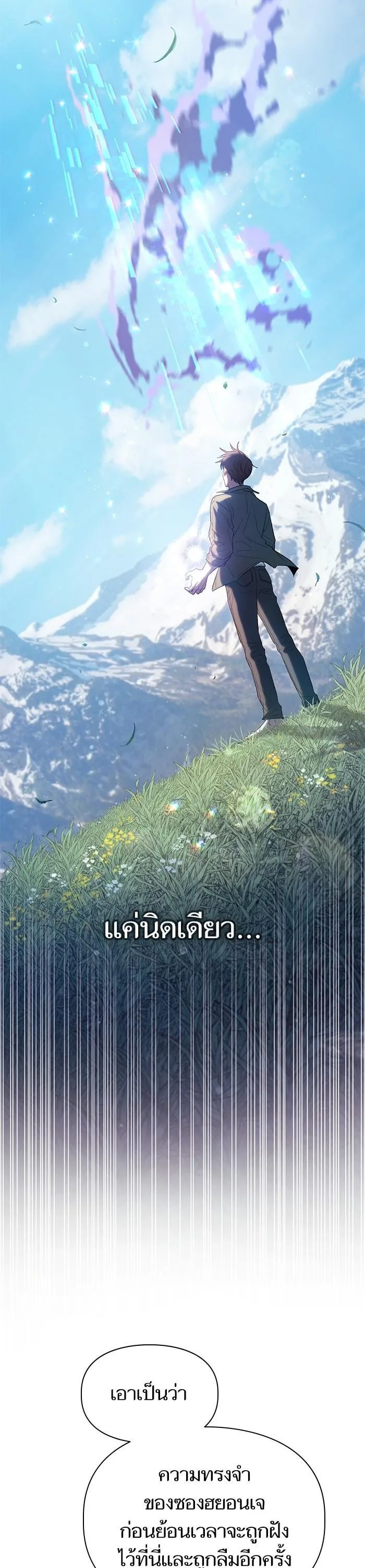 My S-Class Hunters (The S-Classes That I Raised) ตอนที่ 134 หน้า 21