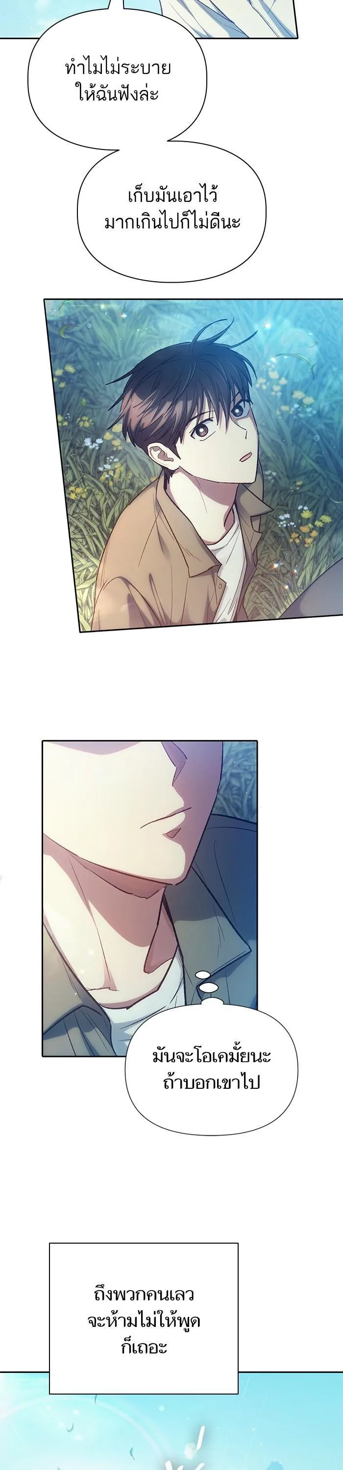 My S-Class Hunters (The S-Classes That I Raised) ตอนที่ 134 หน้า 4