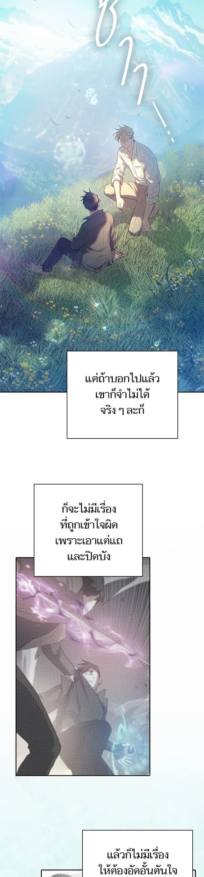 My S-Class Hunters (The S-Classes That I Raised) ตอนที่ 134 หน้า 5