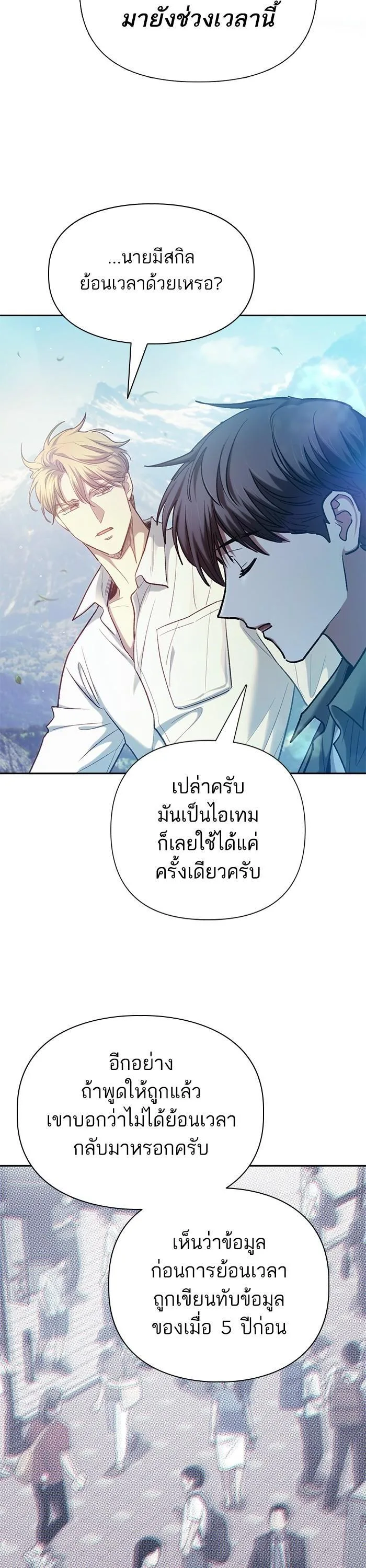 My S-Class Hunters (The S-Classes That I Raised) ตอนที่ 134 หน้า 7