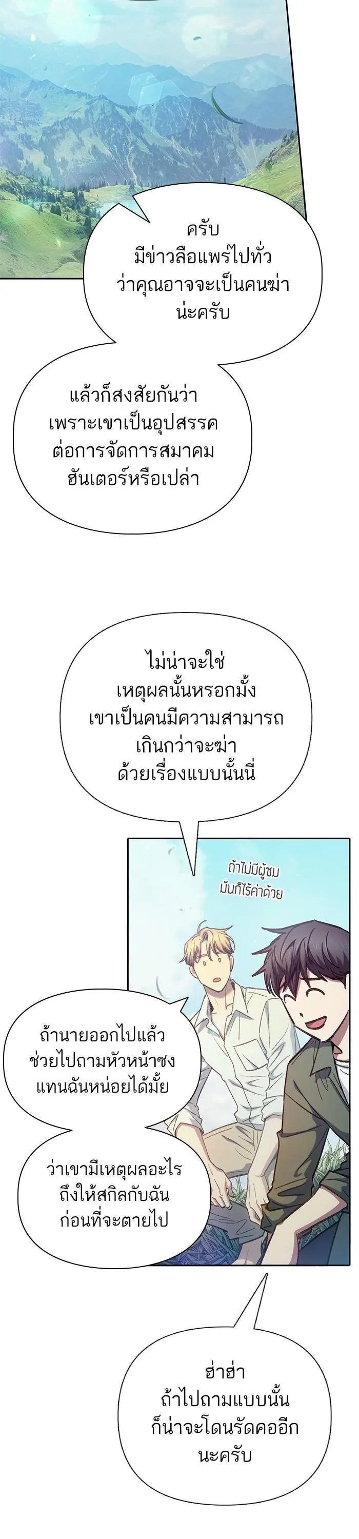 My S-Class Hunters (The S-Classes That I Raised) ตอนที่ 134 หน้า 9