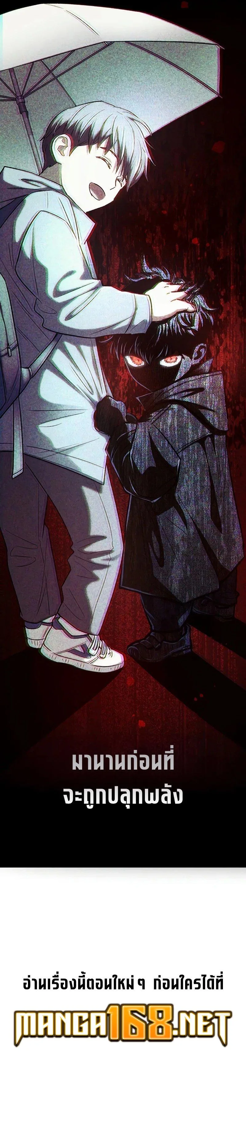 My S-Class Hunters (The S-Classes That I Raised) ตอนที่ 138 หน้า 12