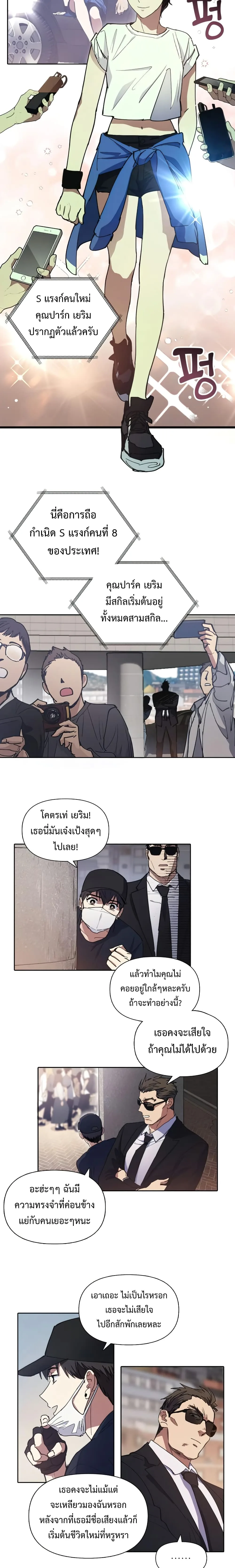 My S-Class Hunters (The S-Classes That I Raised) ตอนที่ 14 หน้า 12