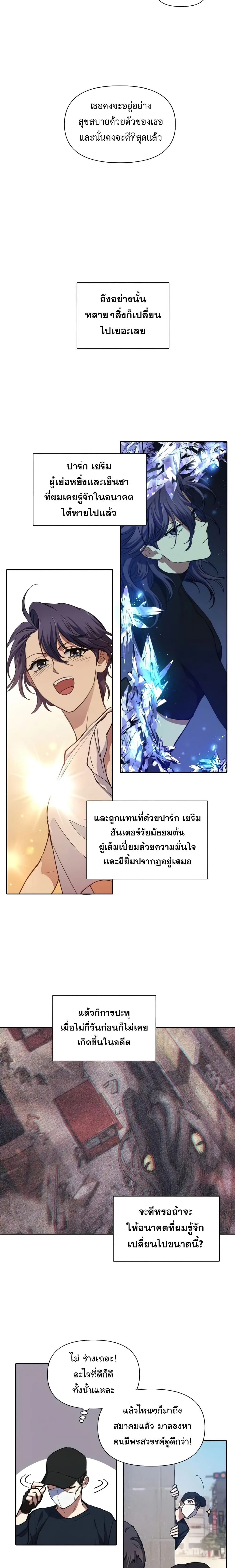 My S-Class Hunters (The S-Classes That I Raised) ตอนที่ 14 หน้า 13