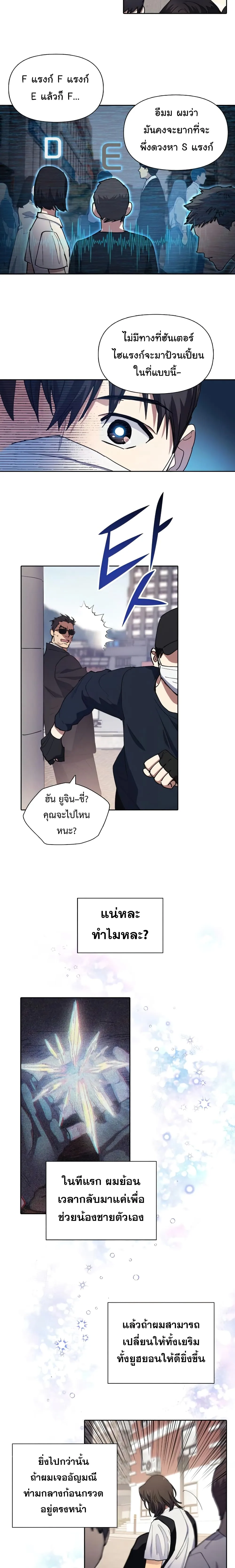 My S-Class Hunters (The S-Classes That I Raised) ตอนที่ 14 หน้า 14