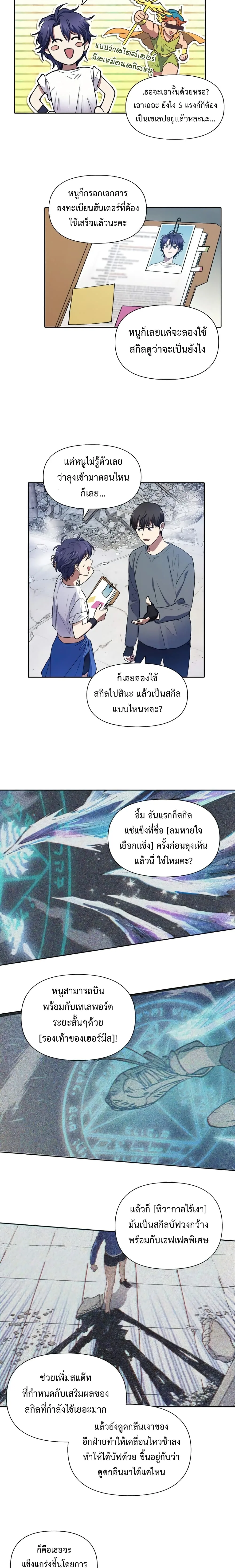 My S-Class Hunters (The S-Classes That I Raised) ตอนที่ 14 หน้า 9