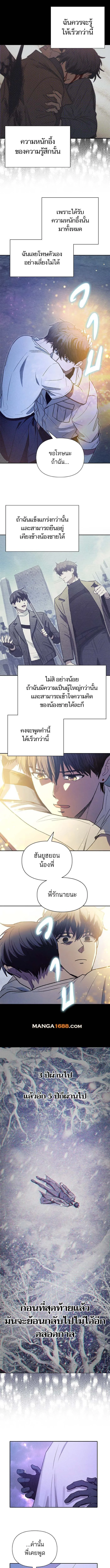 My S-Class Hunters (The S-Classes That I Raised) ตอนที่ 145 หน้า 10