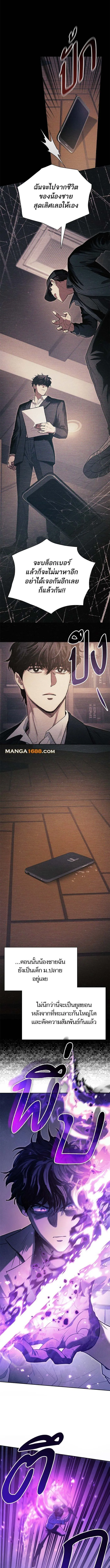 My S-Class Hunters (The S-Classes That I Raised) ตอนที่ 145 หน้า 2