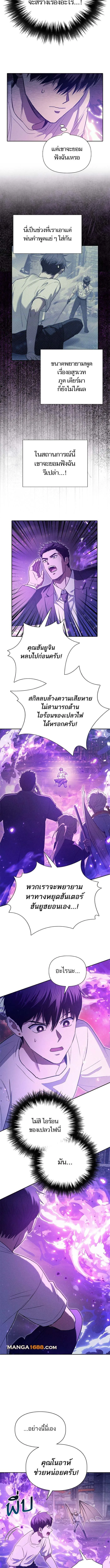 My S-Class Hunters (The S-Classes That I Raised) ตอนที่ 145 หน้า 4