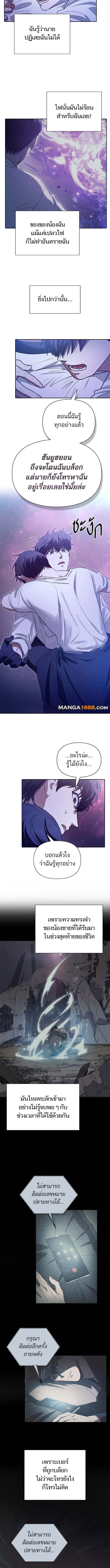 My S-Class Hunters (The S-Classes That I Raised) ตอนที่ 145 หน้า 8