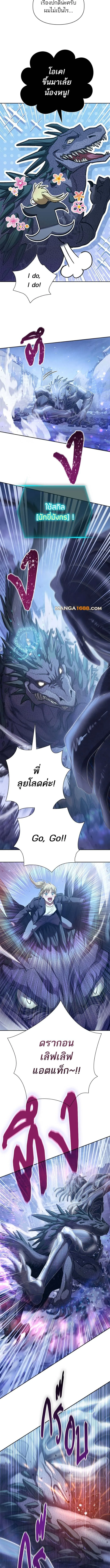 My S-Class Hunters (The S-Classes That I Raised) ตอนที่ 146 หน้า 11