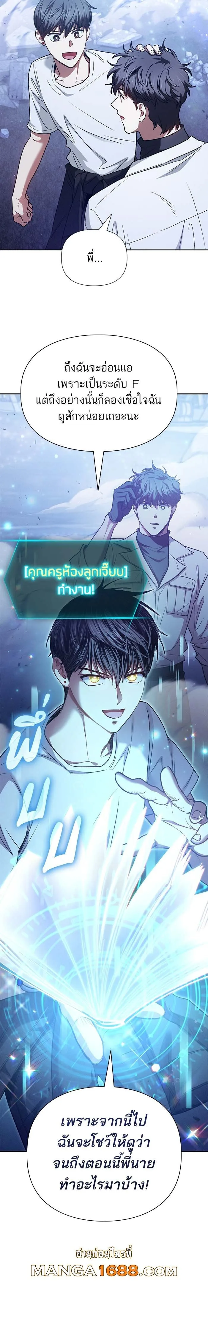My S-Class Hunters (The S-Classes That I Raised) ตอนที่ 146 หน้า 13