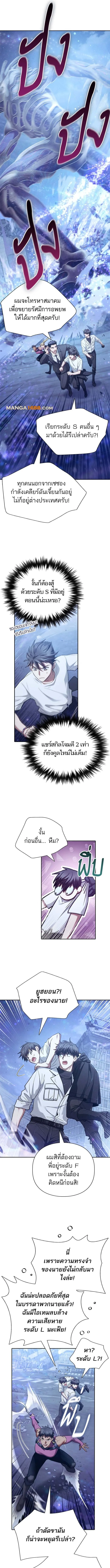 My S-Class Hunters (The S-Classes That I Raised) ตอนที่ 146 หน้า 4