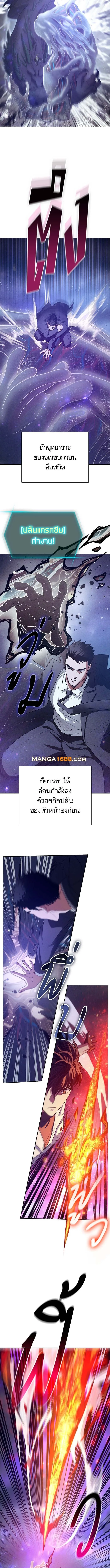 My S-Class Hunters (The S-Classes That I Raised) ตอนที่ 147 หน้า 4
