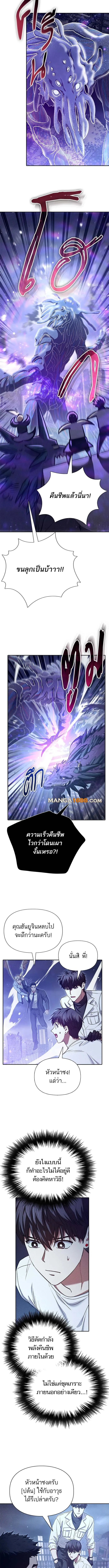 My S-Class Hunters (The S-Classes That I Raised) ตอนที่ 147 หน้า 7
