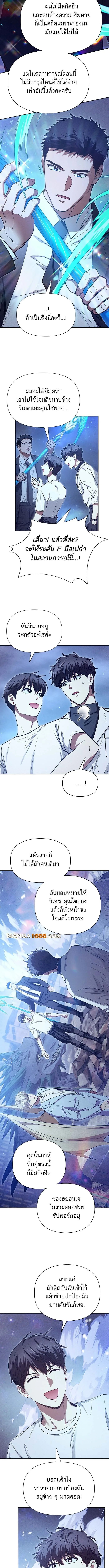 My S-Class Hunters (The S-Classes That I Raised) ตอนที่ 147 หน้า 9
