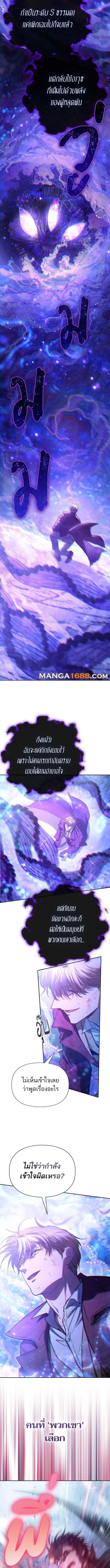 My S-Class Hunters (The S-Classes That I Raised) ตอนที่ 149 หน้า 11