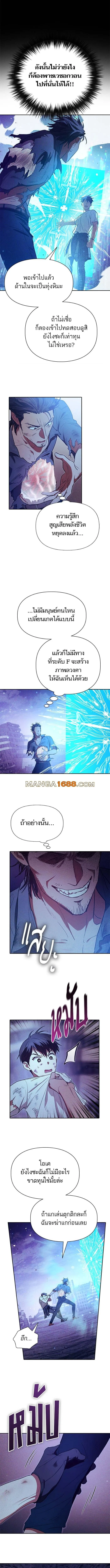 My S-Class Hunters (The S-Classes That I Raised) ตอนที่ 149 หน้า 5