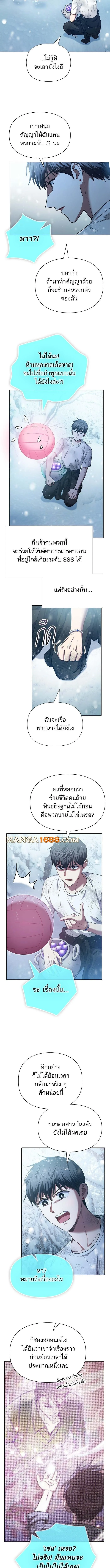 My S-Class Hunters (The S-Classes That I Raised) ตอนที่ 150 หน้า 6