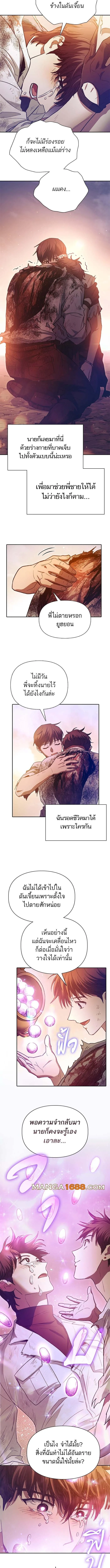 My S-Class Hunters (The S-Classes That I Raised) ตอนที่ 151 หน้า 6