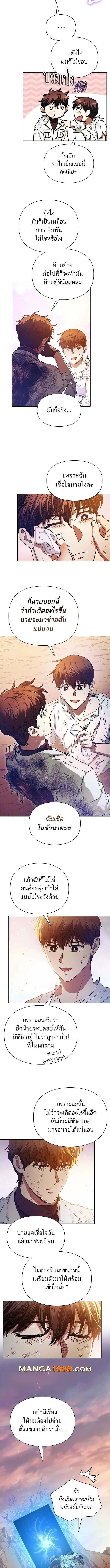 My S-Class Hunters (The S-Classes That I Raised) ตอนที่ 151 หน้า 7