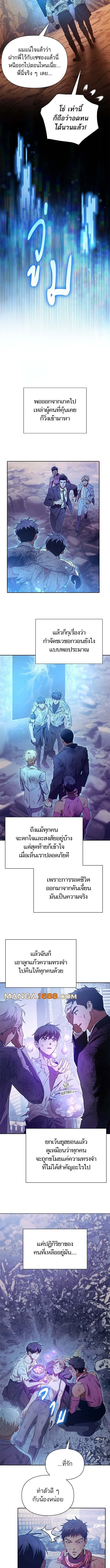 My S-Class Hunters (The S-Classes That I Raised) ตอนที่ 151 หน้า 8